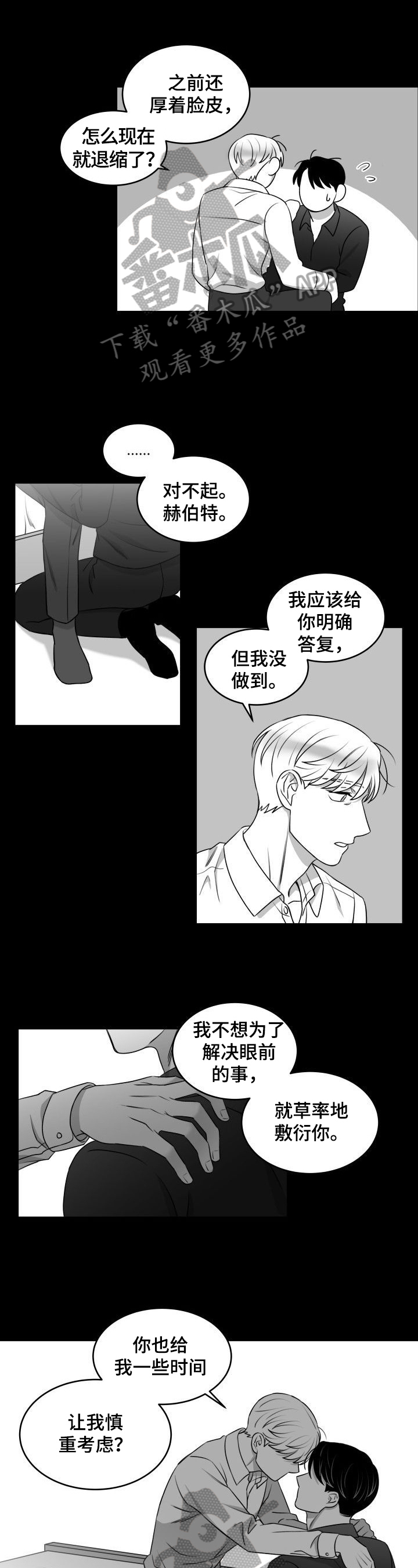 《迫不得已》漫画最新章节第37章：需要时间免费下拉式在线观看章节第【7】张图片