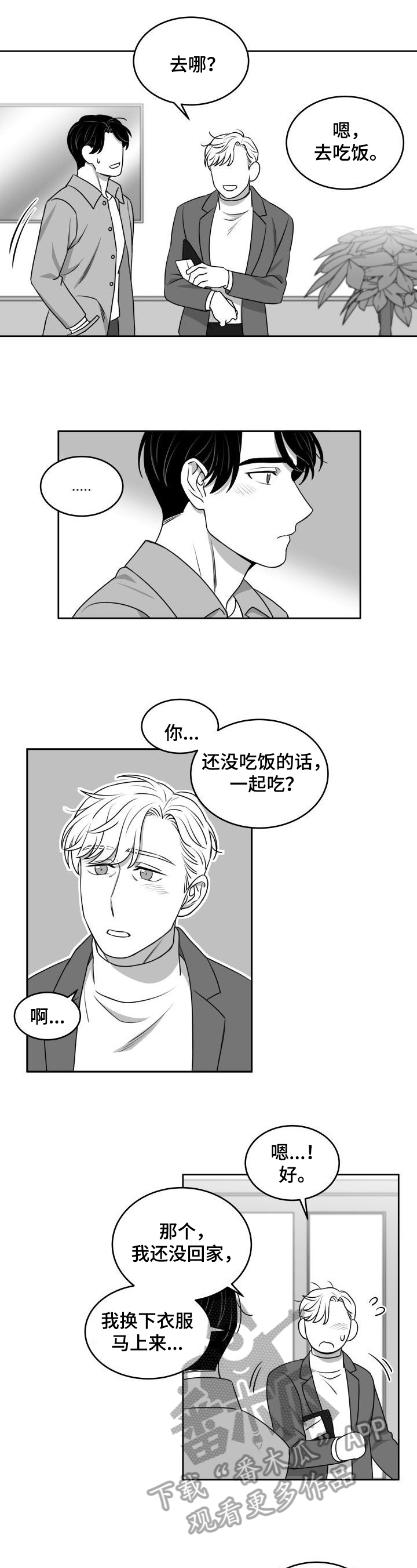 《迫不得已》漫画最新章节第37章：需要时间免费下拉式在线观看章节第【5】张图片