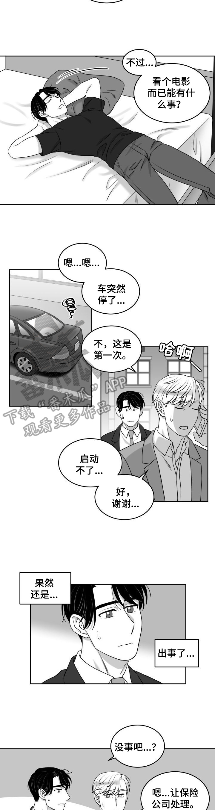 《迫不得已》漫画最新章节第38章：意外免费下拉式在线观看章节第【4】张图片