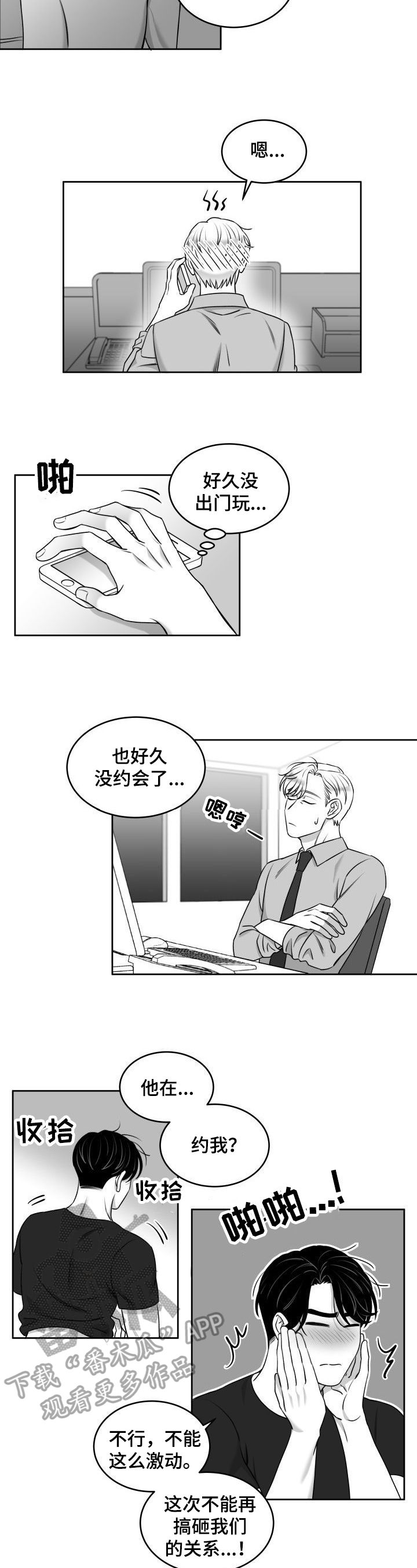 《迫不得已》漫画最新章节第38章：意外免费下拉式在线观看章节第【5】张图片