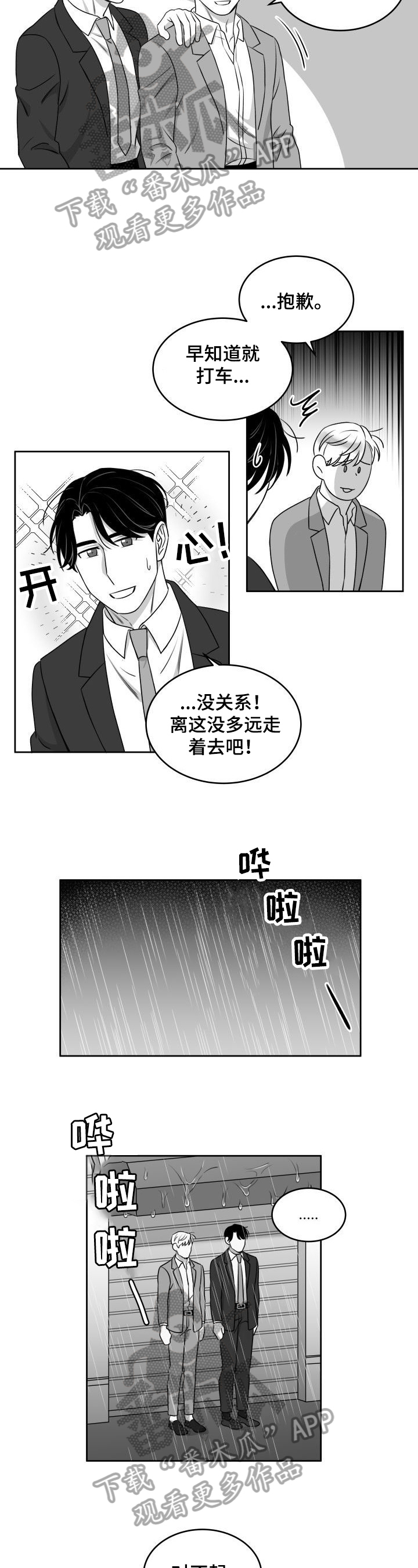 《迫不得已》漫画最新章节第38章：意外免费下拉式在线观看章节第【3】张图片