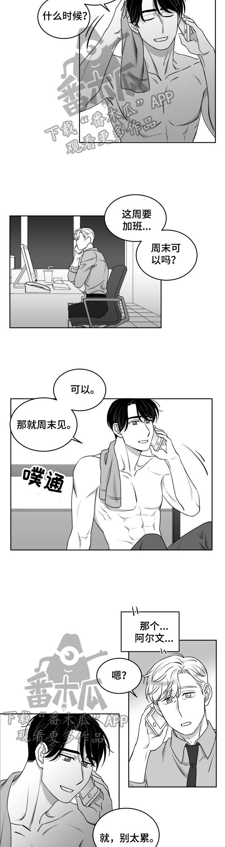 《迫不得已》漫画最新章节第38章：意外免费下拉式在线观看章节第【6】张图片