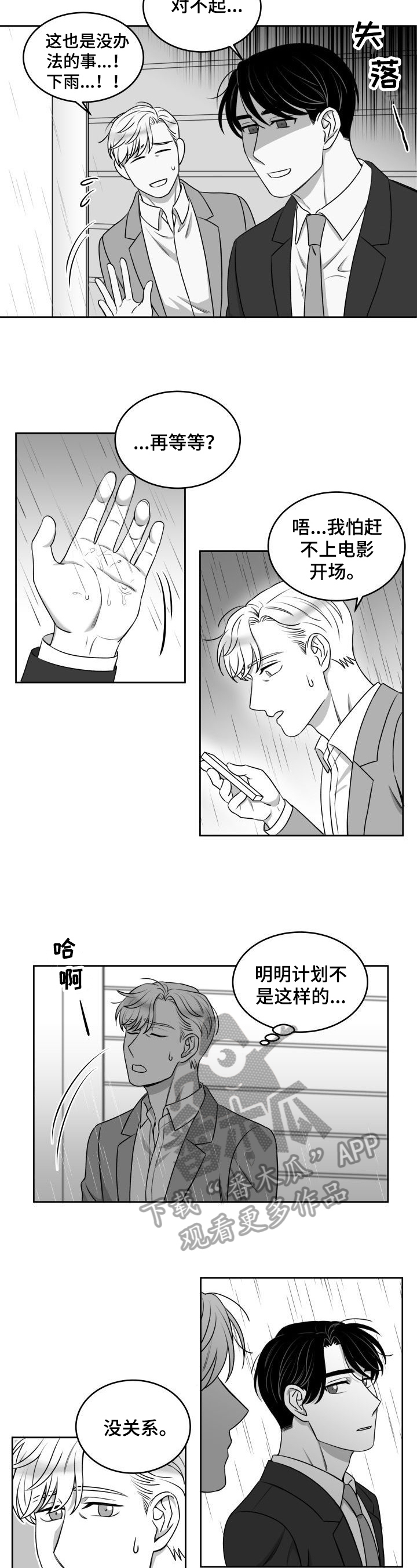 《迫不得已》漫画最新章节第38章：意外免费下拉式在线观看章节第【2】张图片