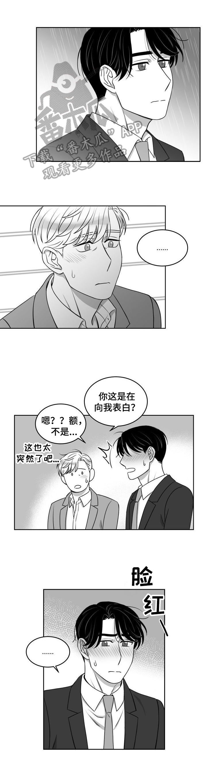 《迫不得已》漫画最新章节第39章：约会取消免费下拉式在线观看章节第【7】张图片