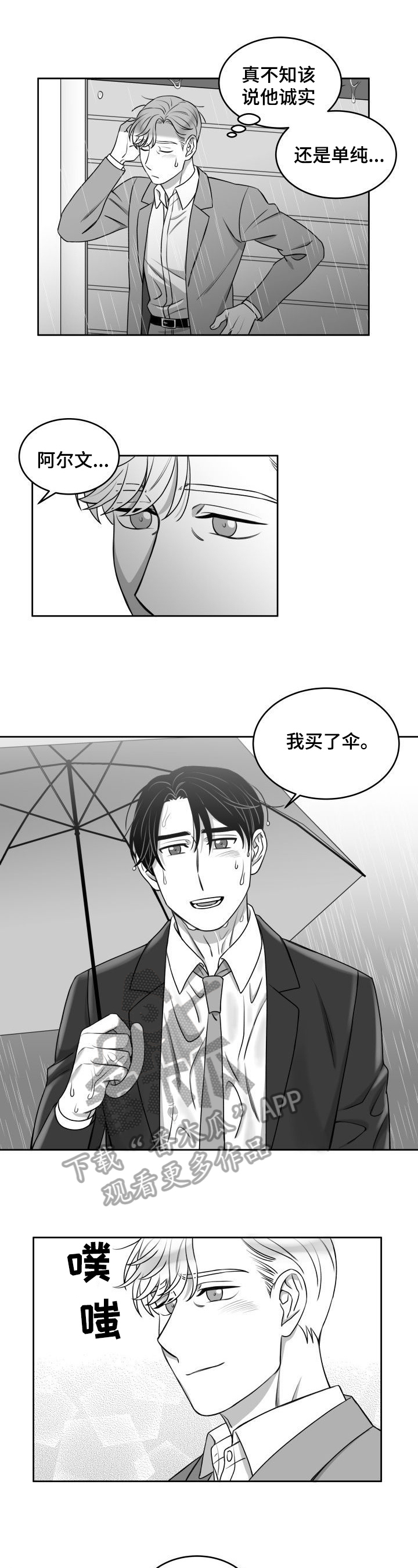 《迫不得已》漫画最新章节第39章：约会取消免费下拉式在线观看章节第【5】张图片