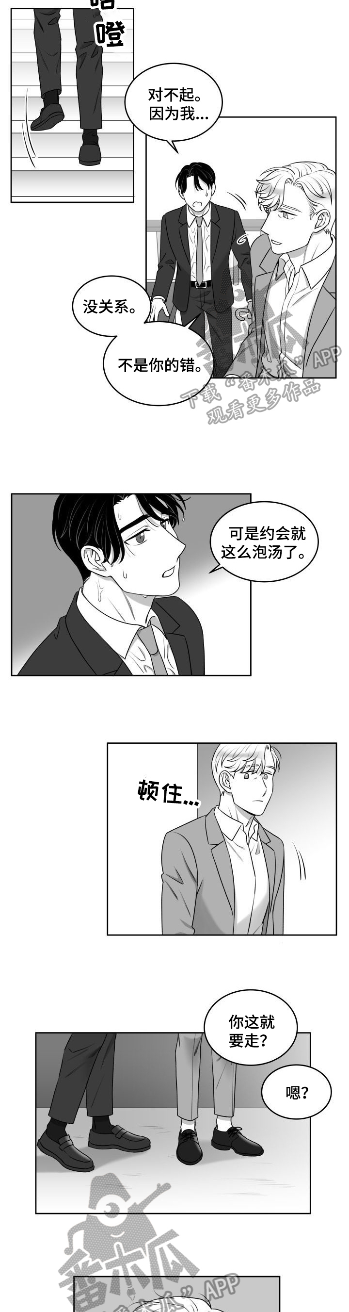 《迫不得已》漫画最新章节第39章：约会取消免费下拉式在线观看章节第【3】张图片