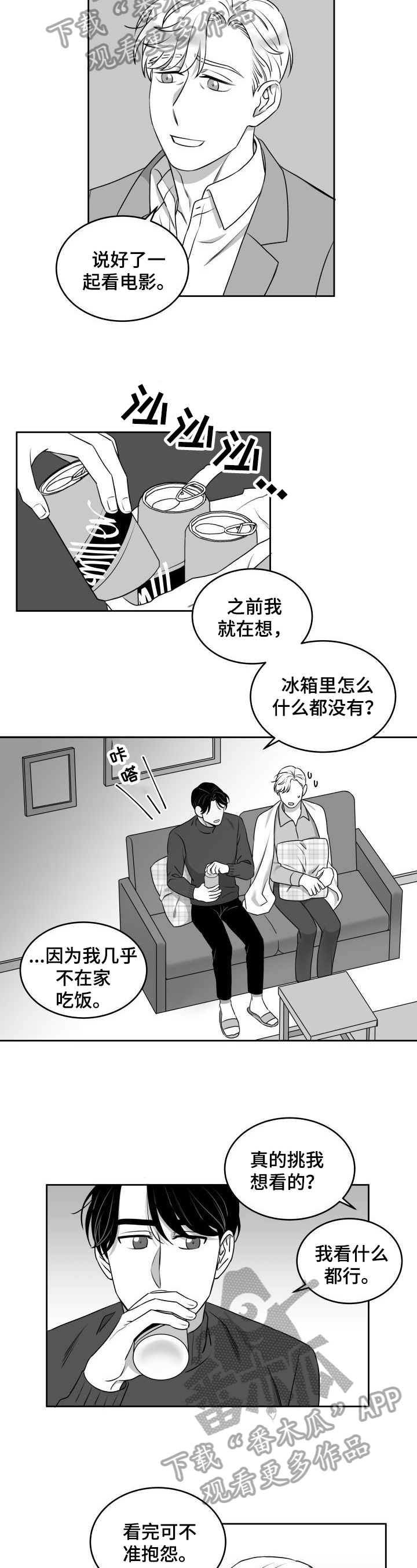 《迫不得已》漫画最新章节第39章：约会取消免费下拉式在线观看章节第【2】张图片