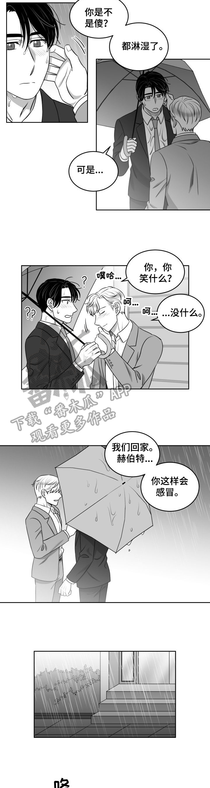 《迫不得已》漫画最新章节第39章：约会取消免费下拉式在线观看章节第【4】张图片