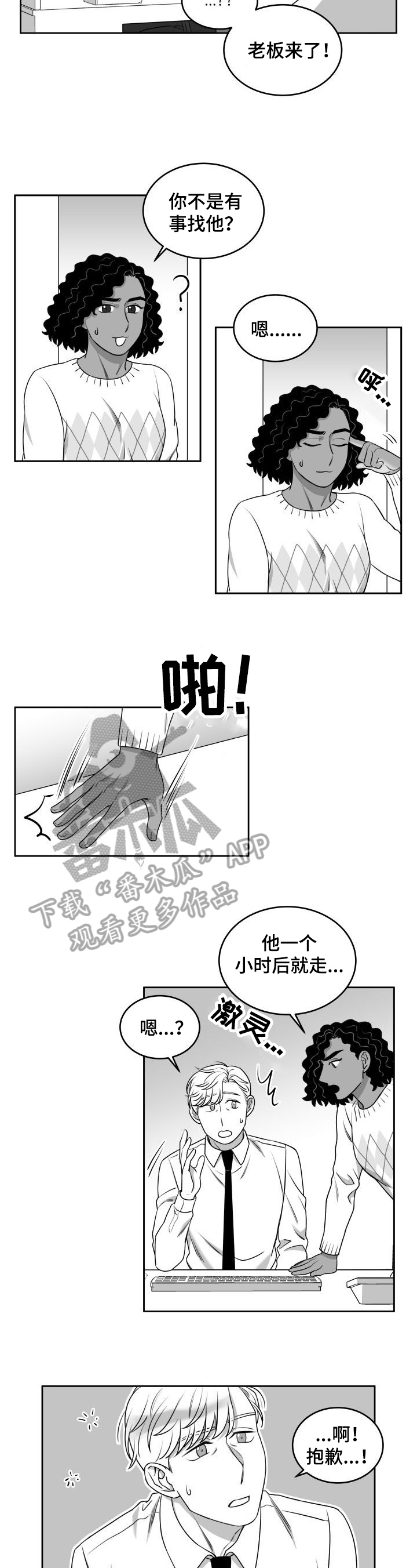 《迫不得已》漫画最新章节第41章：不在状态免费下拉式在线观看章节第【2】张图片