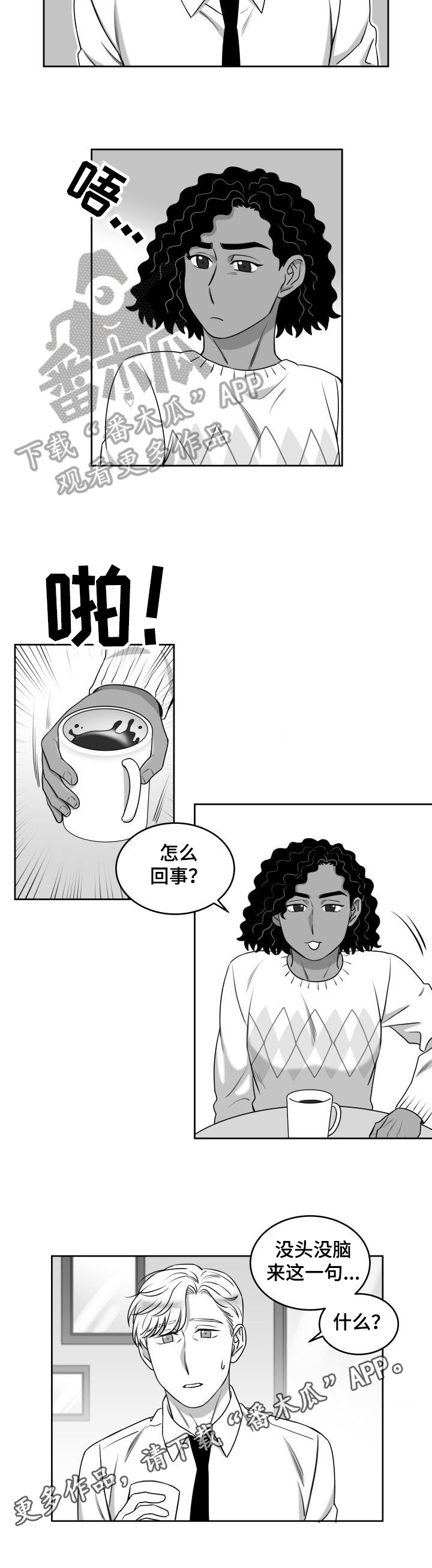 《迫不得已》漫画最新章节第41章：不在状态免费下拉式在线观看章节第【1】张图片