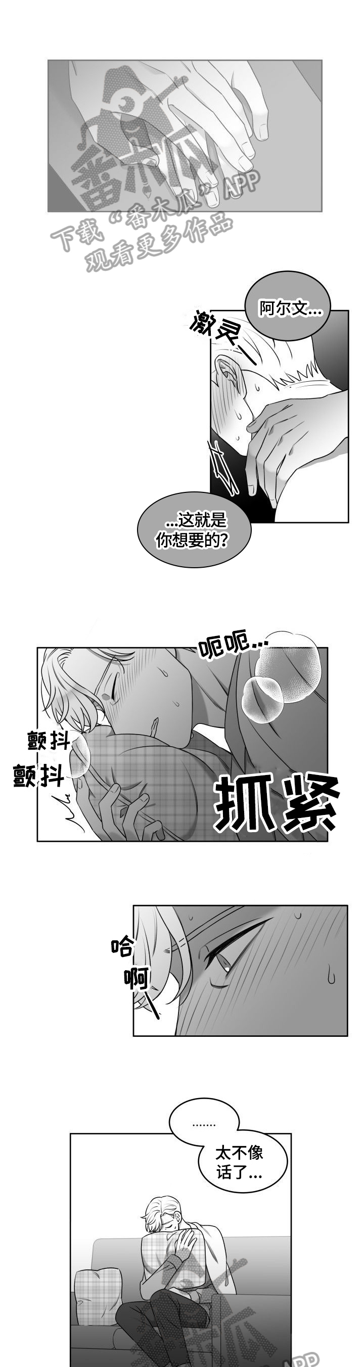 《迫不得已》漫画最新章节第41章：不在状态免费下拉式在线观看章节第【4】张图片