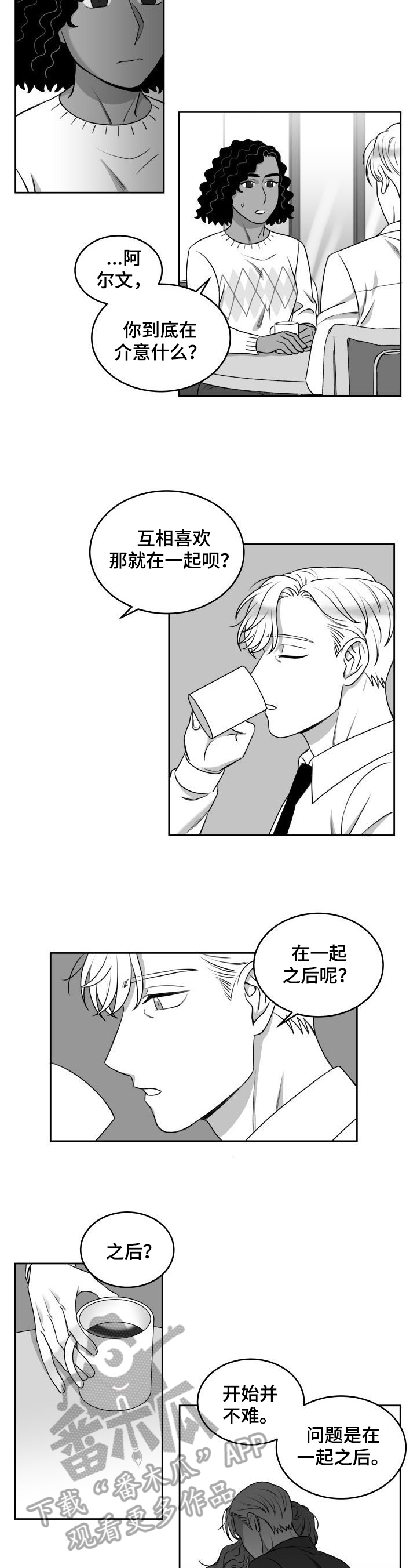 《迫不得已》漫画最新章节第42章：劝告免费下拉式在线观看章节第【4】张图片