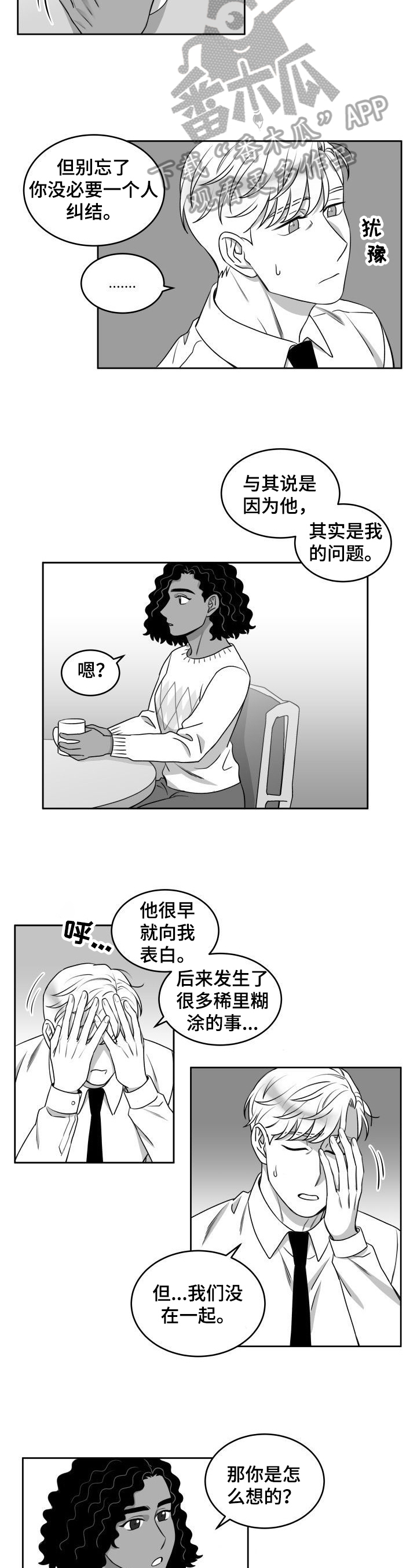 《迫不得已》漫画最新章节第42章：劝告免费下拉式在线观看章节第【6】张图片