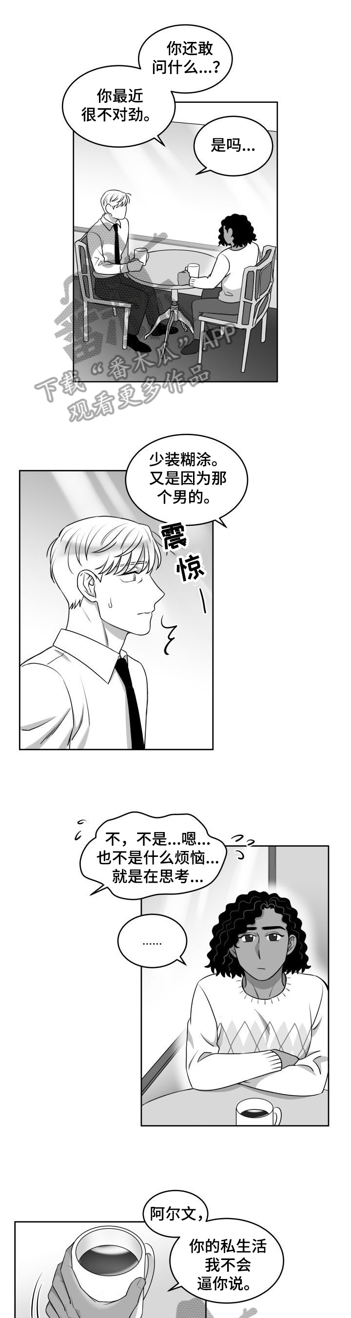 《迫不得已》漫画最新章节第42章：劝告免费下拉式在线观看章节第【7】张图片