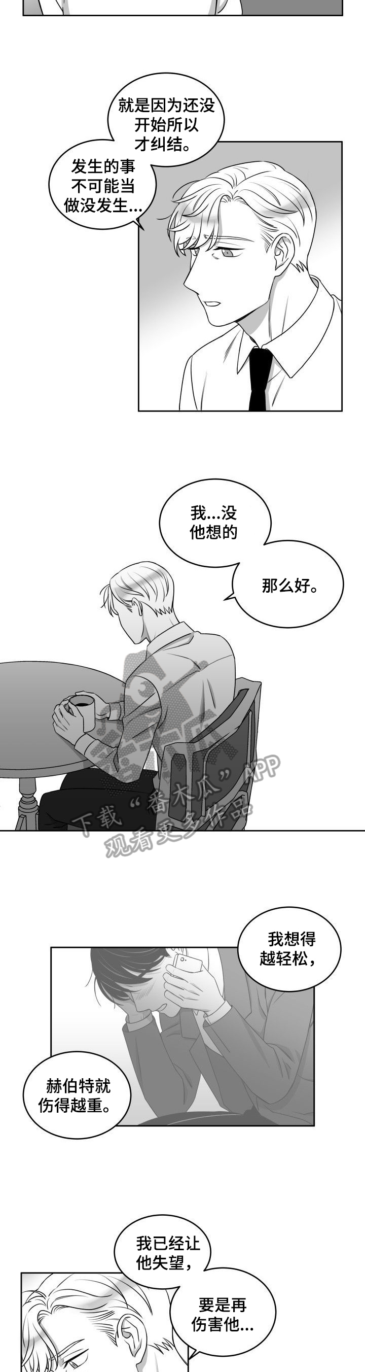 《迫不得已》漫画最新章节第42章：劝告免费下拉式在线观看章节第【2】张图片