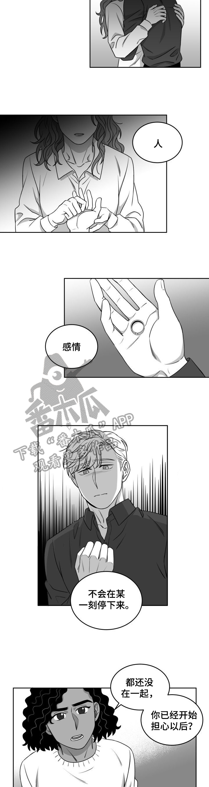 《迫不得已》漫画最新章节第42章：劝告免费下拉式在线观看章节第【3】张图片