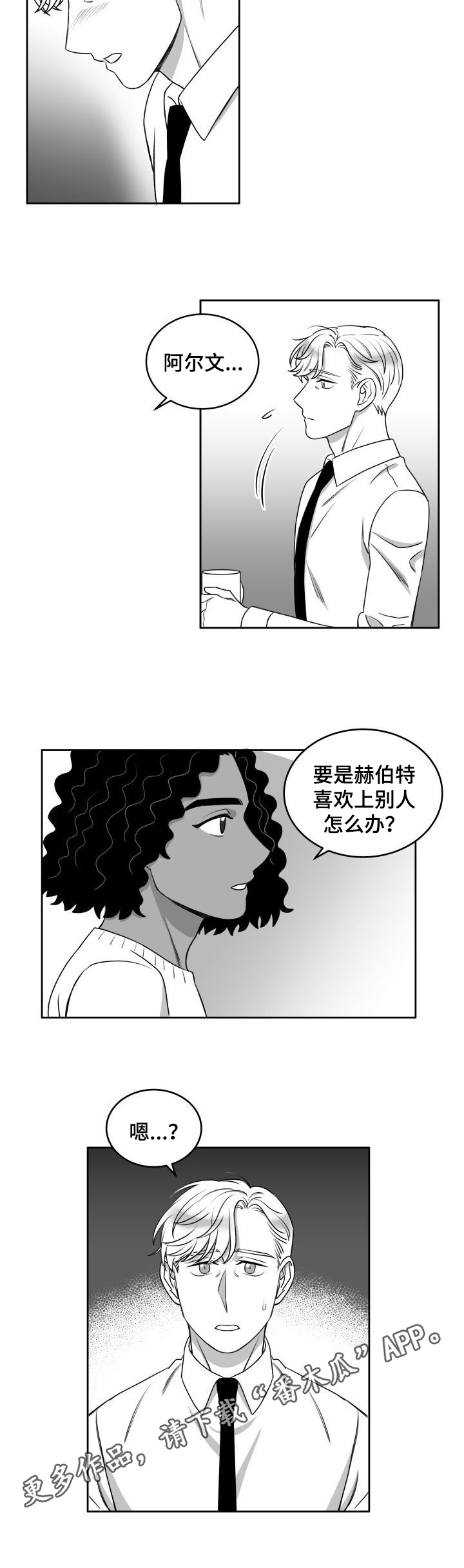 《迫不得已》漫画最新章节第42章：劝告免费下拉式在线观看章节第【1】张图片