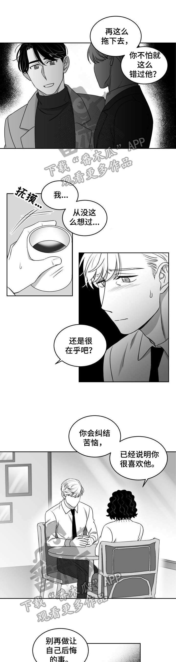 《迫不得已》漫画最新章节第43章：一起喝酒免费下拉式在线观看章节第【7】张图片