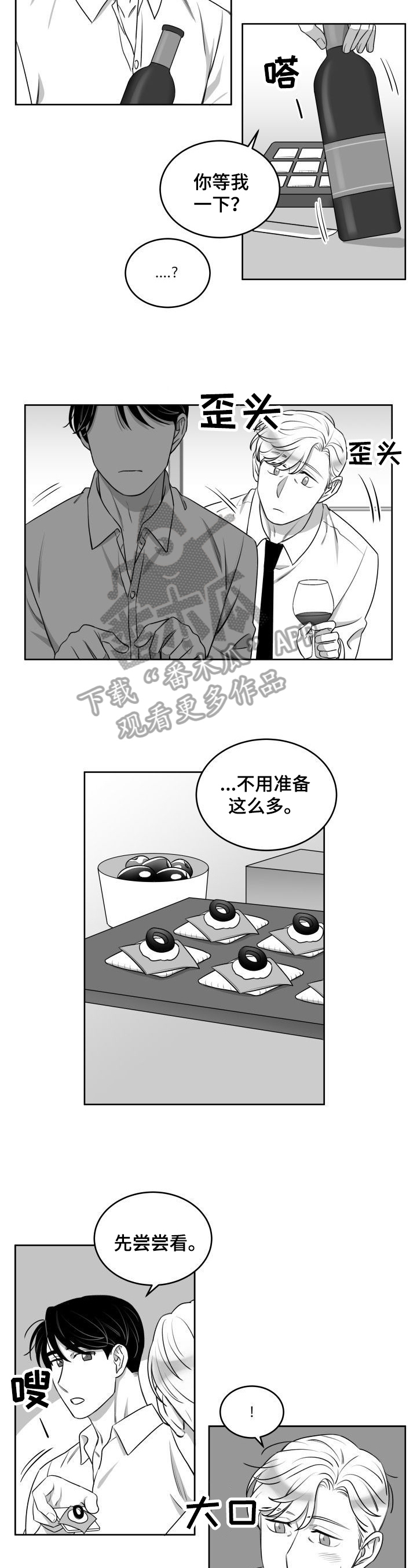 《迫不得已》漫画最新章节第43章：一起喝酒免费下拉式在线观看章节第【2】张图片