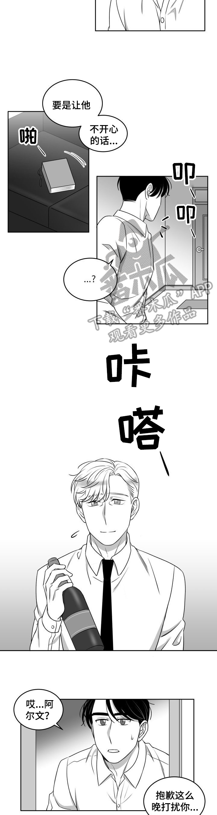 《迫不得已》漫画最新章节第43章：一起喝酒免费下拉式在线观看章节第【4】张图片