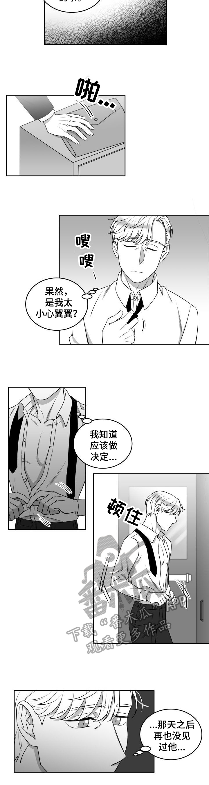 《迫不得已》漫画最新章节第43章：一起喝酒免费下拉式在线观看章节第【6】张图片