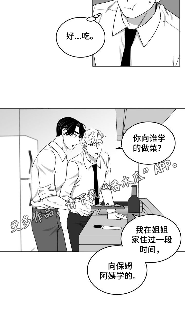 《迫不得已》漫画最新章节第43章：一起喝酒免费下拉式在线观看章节第【1】张图片