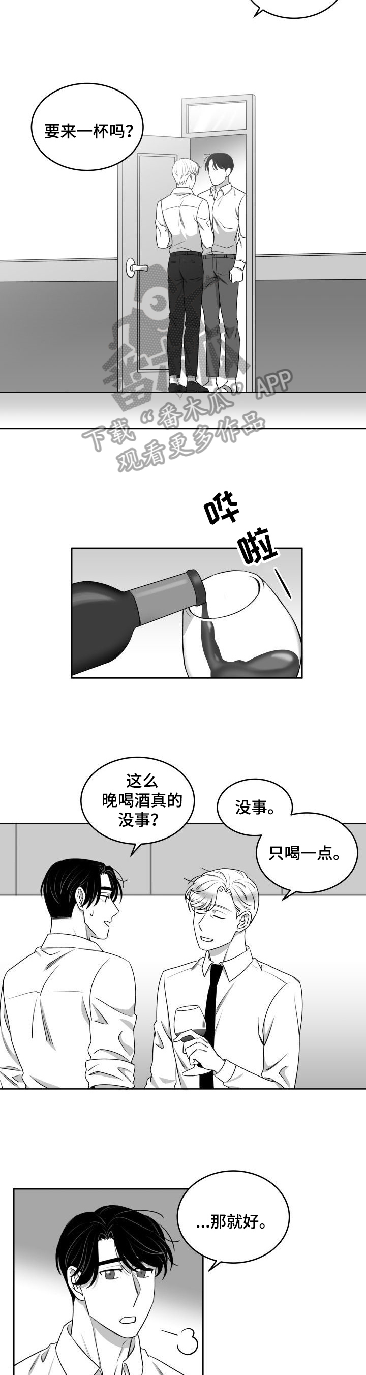 《迫不得已》漫画最新章节第43章：一起喝酒免费下拉式在线观看章节第【3】张图片