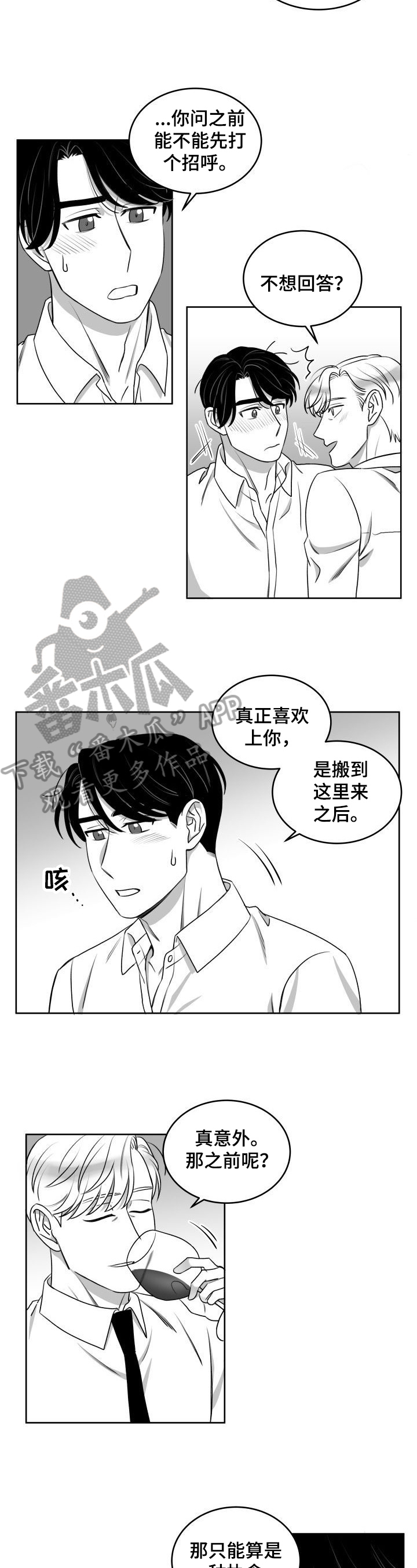 《迫不得已》漫画最新章节第44章：没想到免费下拉式在线观看章节第【2】张图片