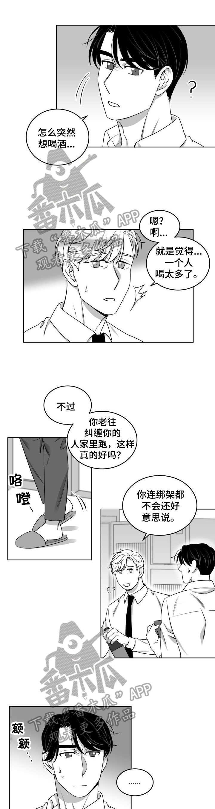 《迫不得已》漫画最新章节第44章：没想到免费下拉式在线观看章节第【7】张图片