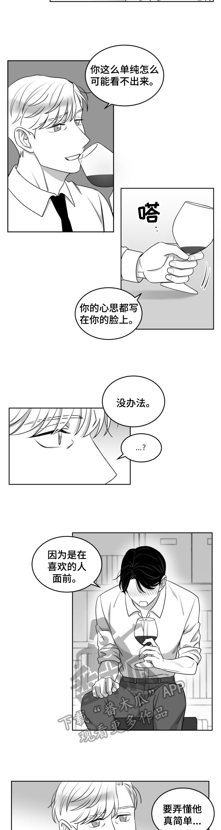 《迫不得已》漫画最新章节第44章：没想到免费下拉式在线观看章节第【4】张图片