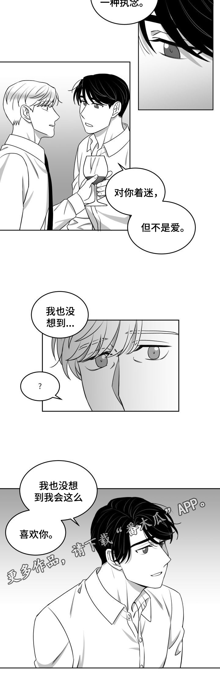 《迫不得已》漫画最新章节第44章：没想到免费下拉式在线观看章节第【1】张图片