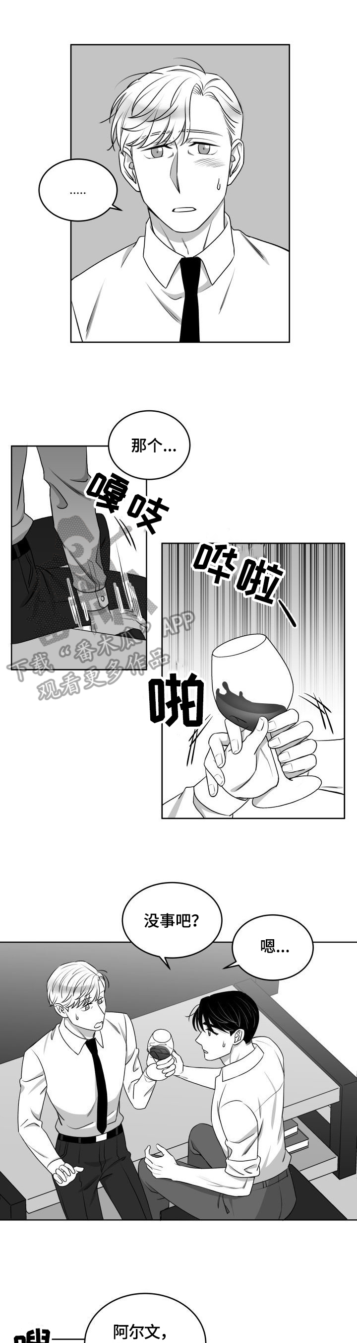 《迫不得已》漫画最新章节第45章：交往免费下拉式在线观看章节第【7】张图片