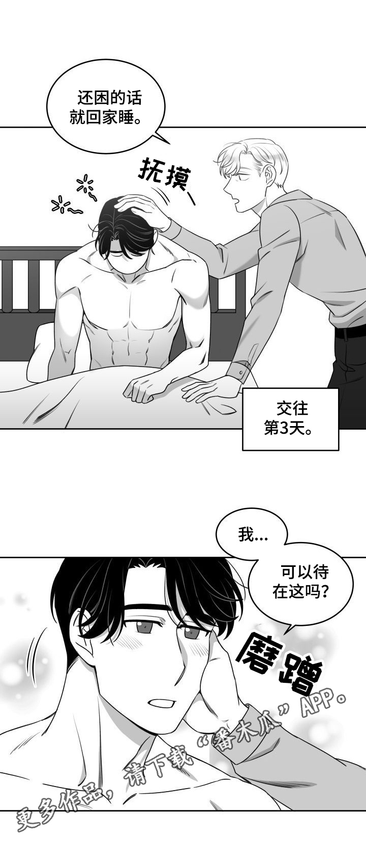 《迫不得已》漫画最新章节第45章：交往免费下拉式在线观看章节第【1】张图片