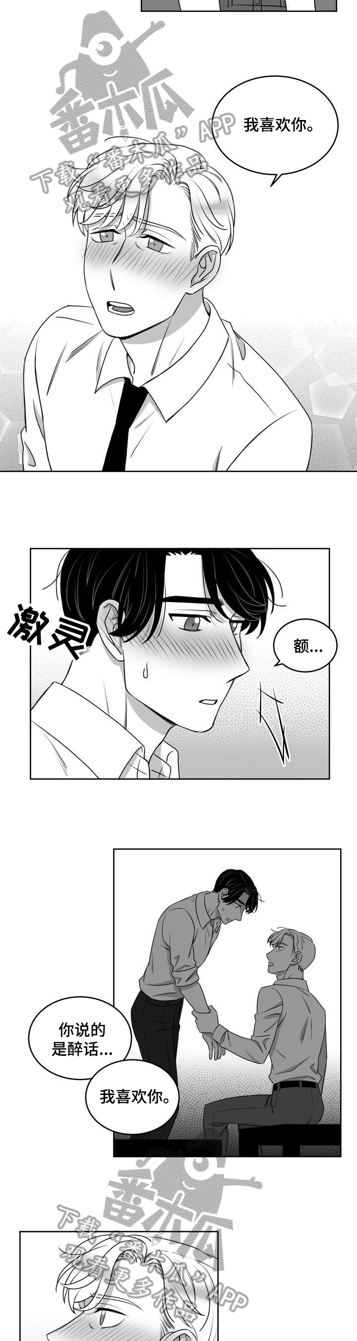 《迫不得已》漫画最新章节第45章：交往免费下拉式在线观看章节第【5】张图片