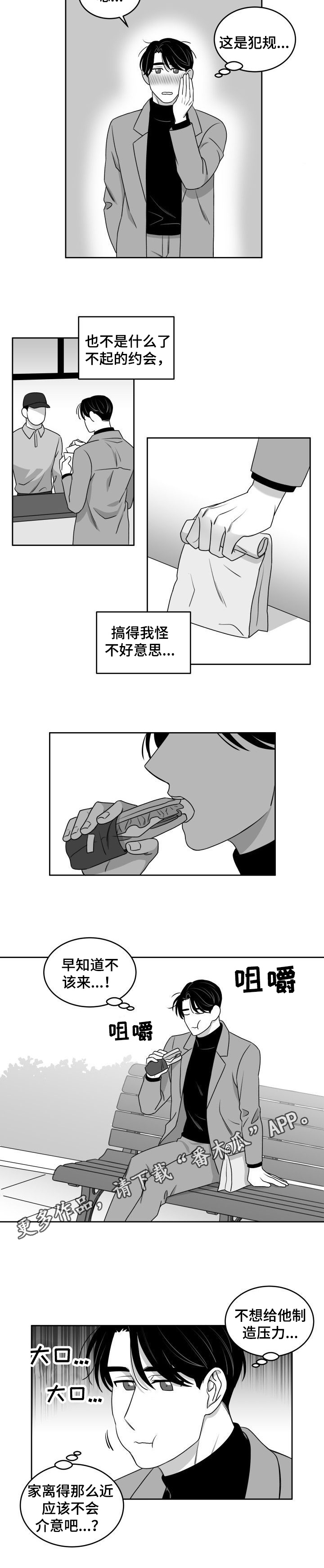 《迫不得已》漫画最新章节第46章：后悔免费下拉式在线观看章节第【1】张图片