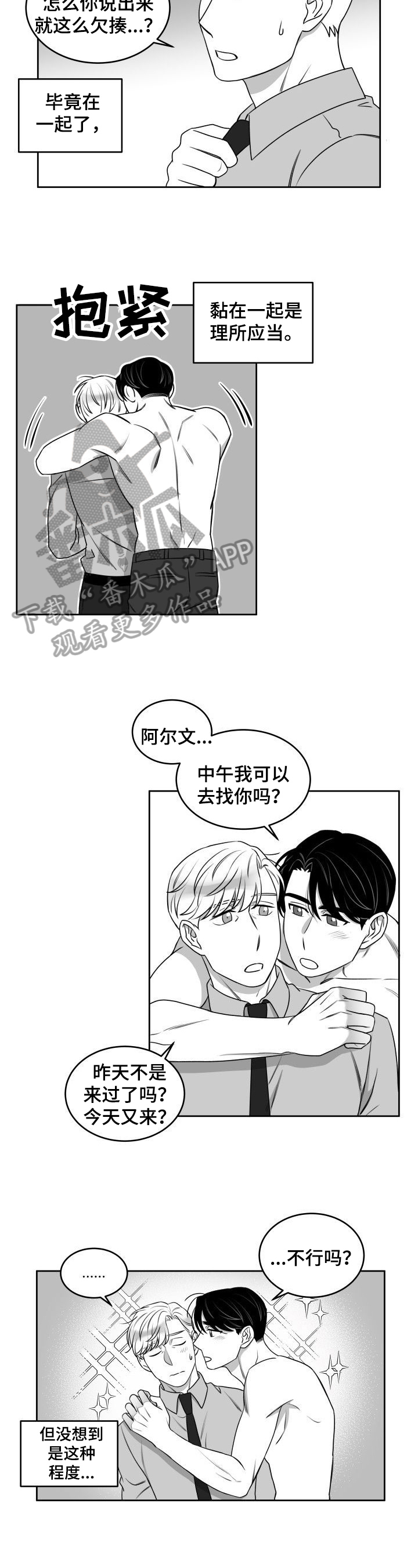 《迫不得已》漫画最新章节第46章：后悔免费下拉式在线观看章节第【5】张图片