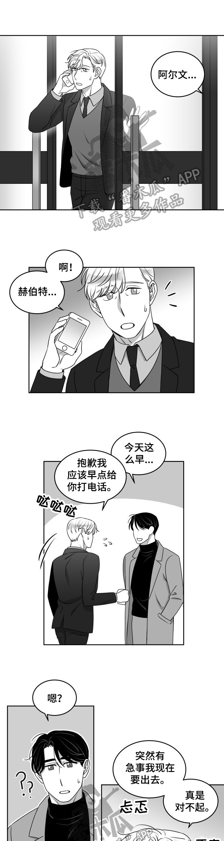 《迫不得已》漫画最新章节第46章：后悔免费下拉式在线观看章节第【3】张图片