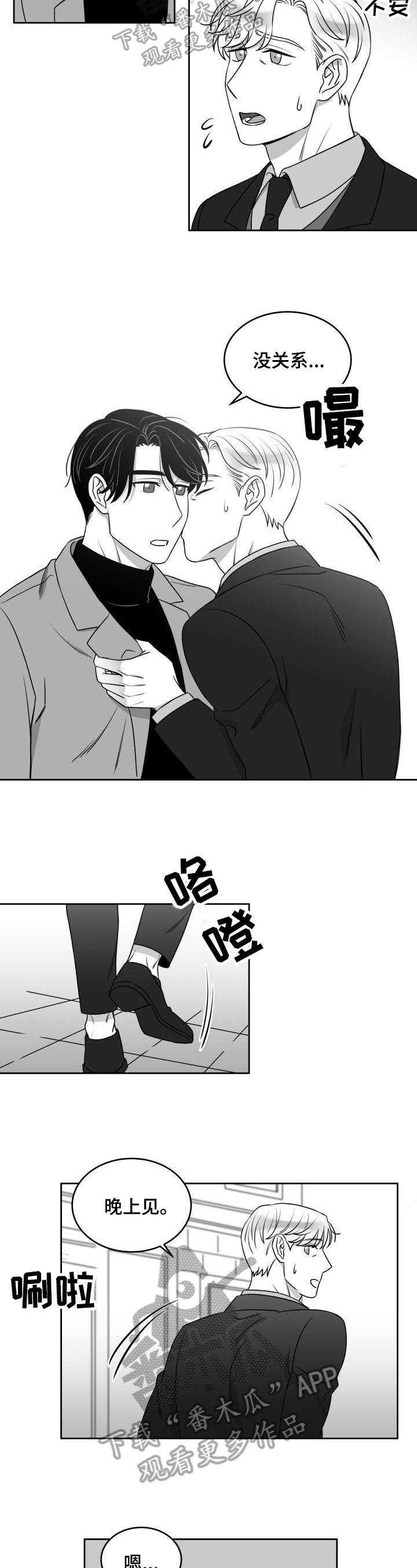 《迫不得已》漫画最新章节第46章：后悔免费下拉式在线观看章节第【2】张图片