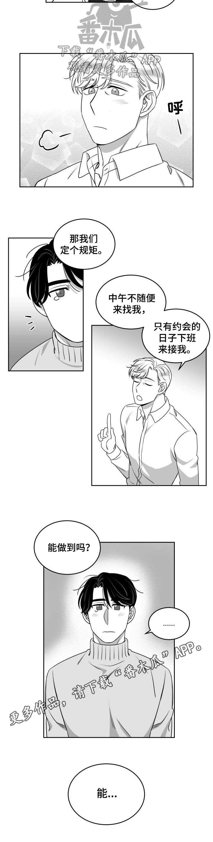 《迫不得已》漫画最新章节第47章：规矩免费下拉式在线观看章节第【1】张图片