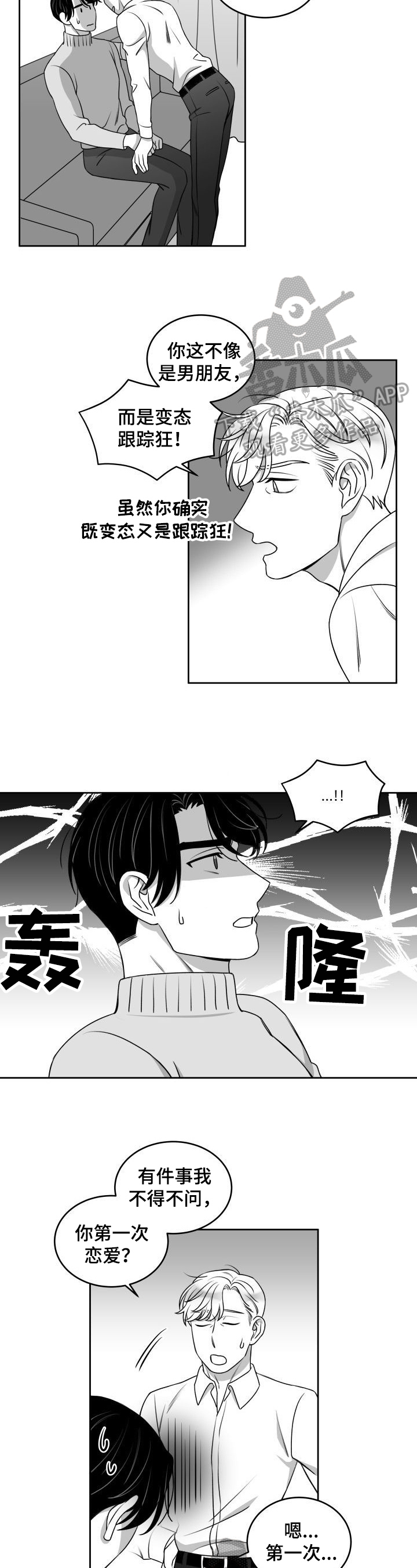 《迫不得已》漫画最新章节第47章：规矩免费下拉式在线观看章节第【2】张图片