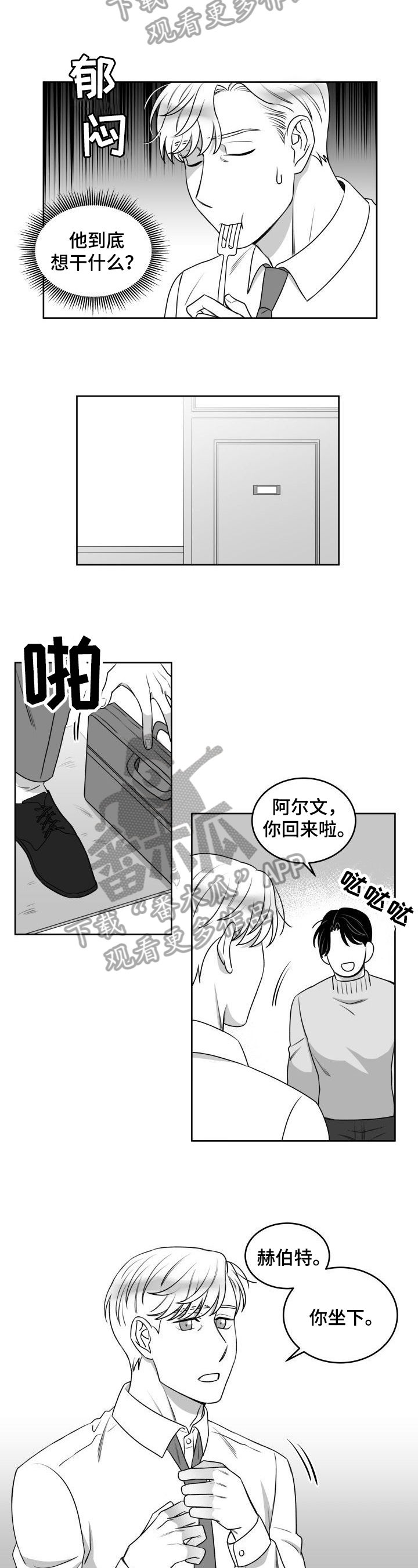 《迫不得已》漫画最新章节第47章：规矩免费下拉式在线观看章节第【4】张图片