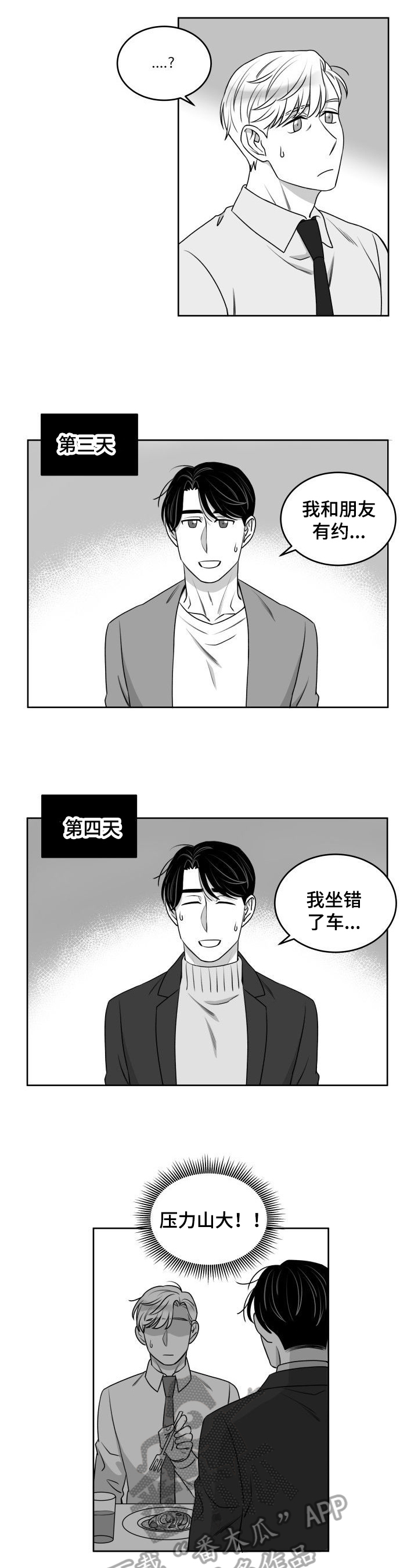 《迫不得已》漫画最新章节第47章：规矩免费下拉式在线观看章节第【5】张图片