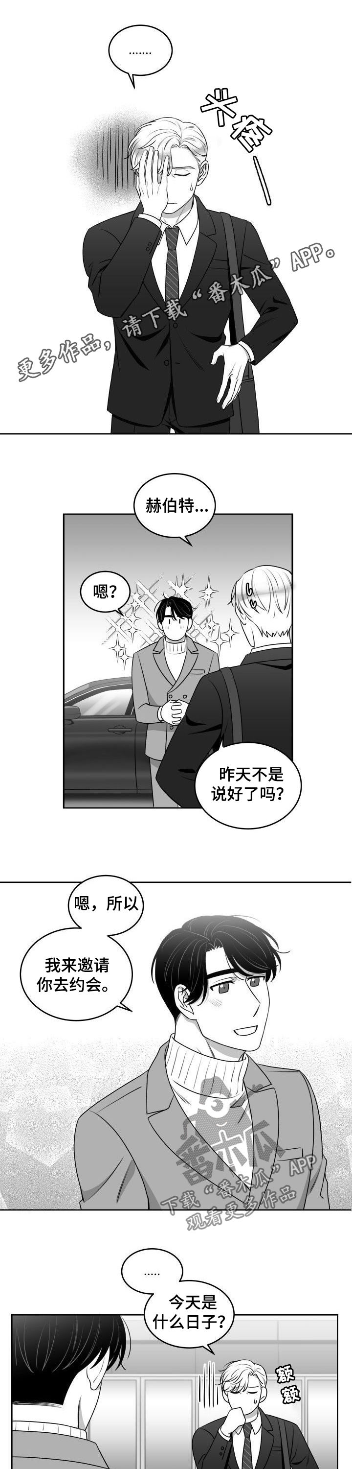 《迫不得已》漫画最新章节第48章：约会免费下拉式在线观看章节第【7】张图片