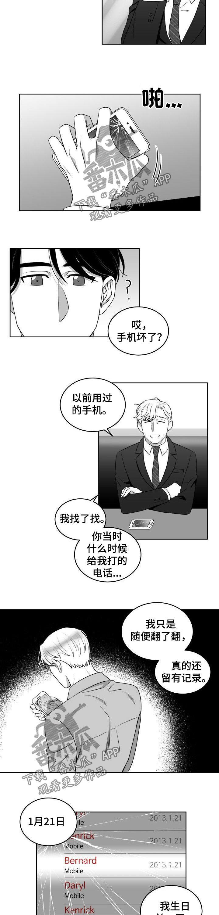 《迫不得已》漫画最新章节第48章：约会免费下拉式在线观看章节第【2】张图片