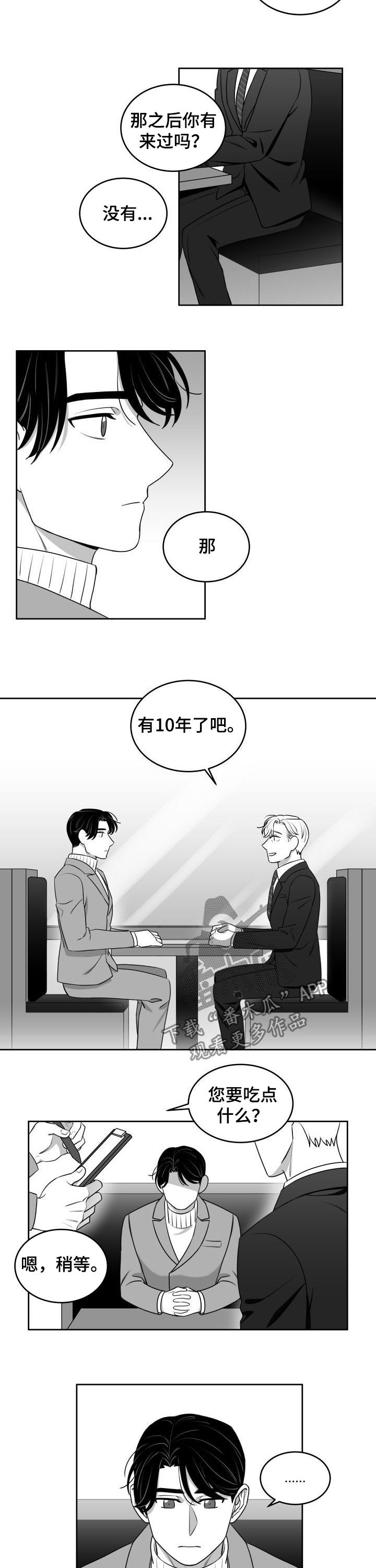 《迫不得已》漫画最新章节第48章：约会免费下拉式在线观看章节第【4】张图片