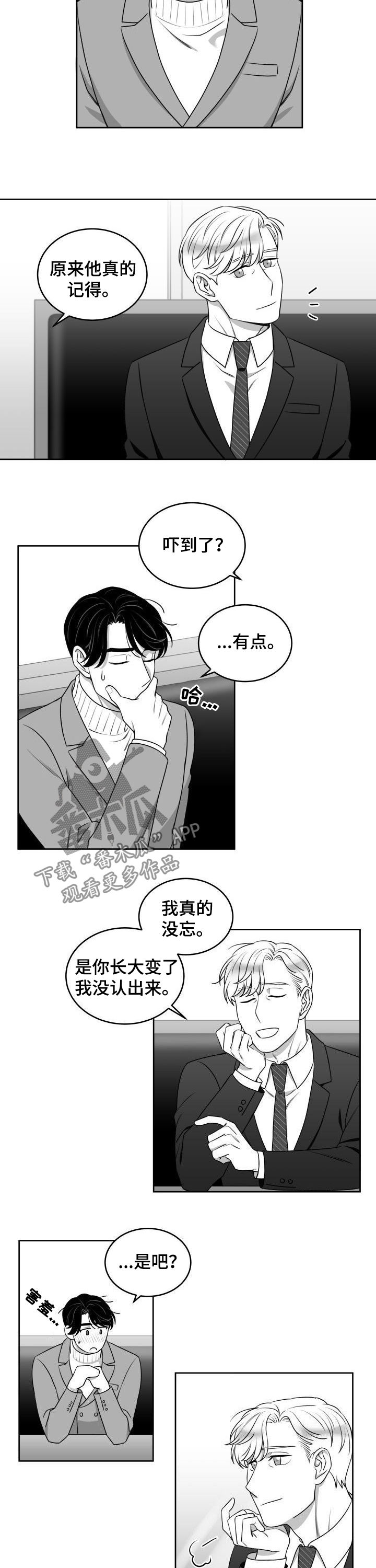 《迫不得已》漫画最新章节第48章：约会免费下拉式在线观看章节第【3】张图片