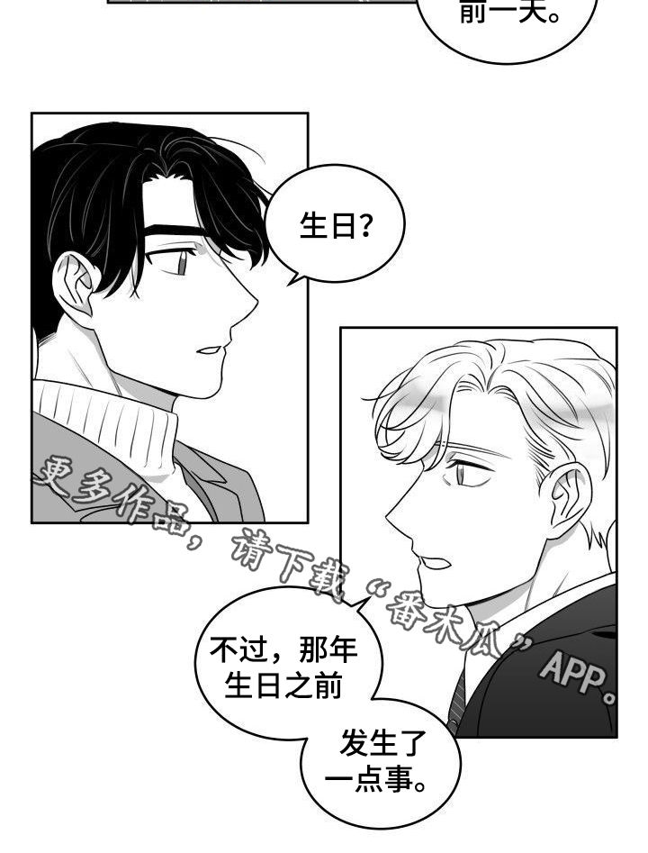 《迫不得已》漫画最新章节第48章：约会免费下拉式在线观看章节第【1】张图片