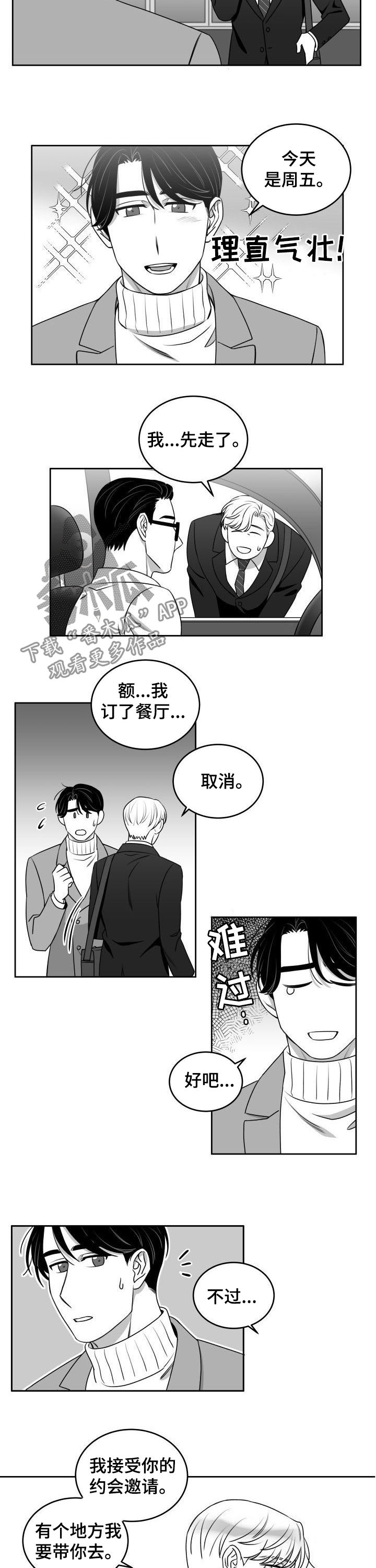 《迫不得已》漫画最新章节第48章：约会免费下拉式在线观看章节第【6】张图片