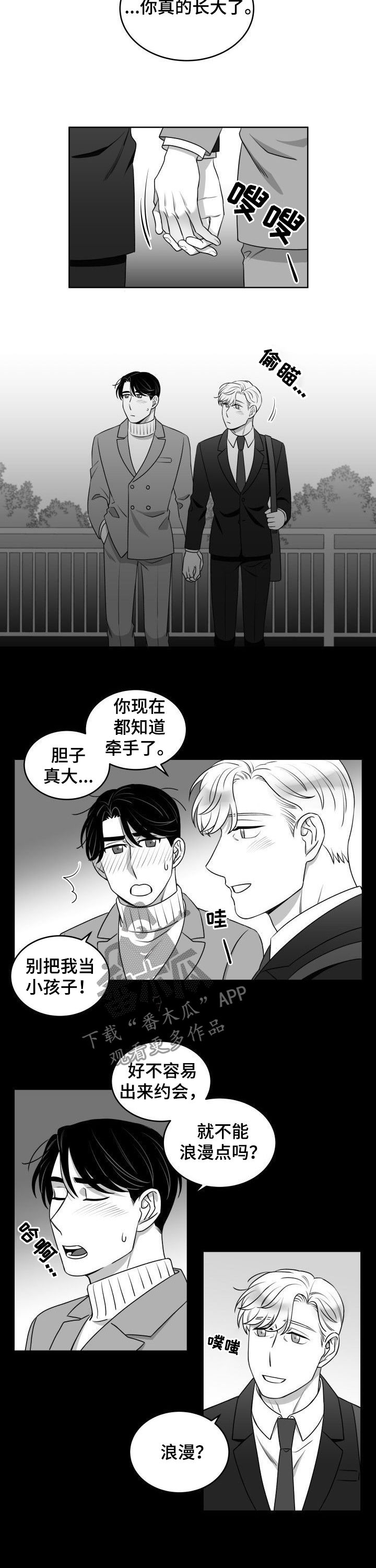 《迫不得已》漫画最新章节第49章：浪漫免费下拉式在线观看章节第【3】张图片