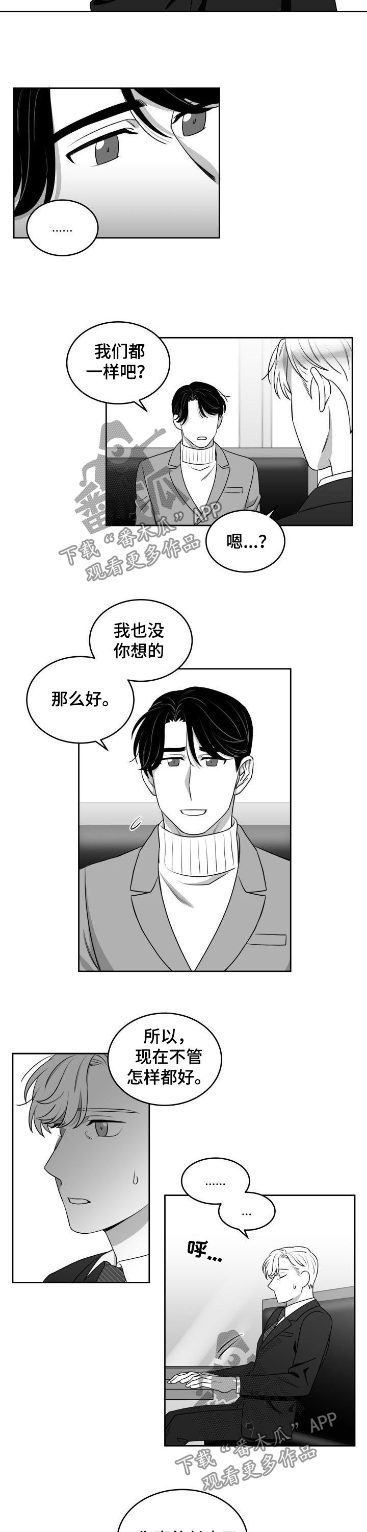 《迫不得已》漫画最新章节第49章：浪漫免费下拉式在线观看章节第【4】张图片